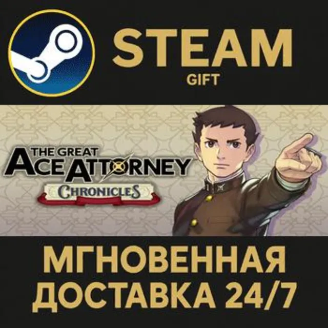 The Great Ace Attorney Chronicles РОССИЯ RU Steam Gift СТИМ ГИФТ ПК АВТОДОСТАВКА
