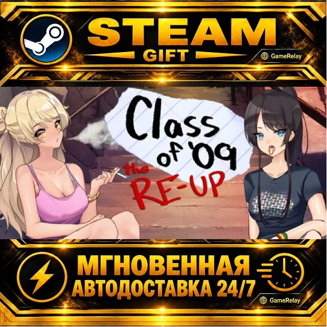 Class of '09: The Re-Up · STEAM GIFT · АВТОДОСТАВКА