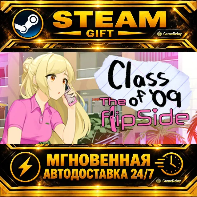 Class of '09: The Flip Side · STEAM GIFT · АВТОДОСТАВКА
