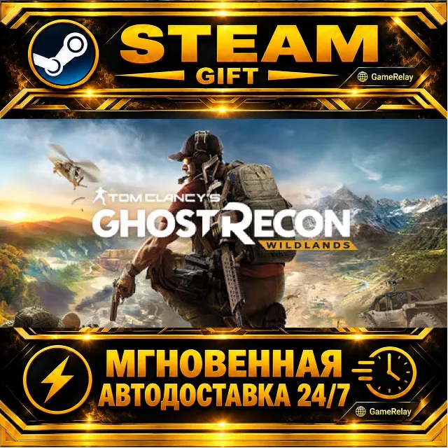 Tom Clancy's Ghost Recon® Wildlands · STEAM GIFT · АВТОДОСТАВКА