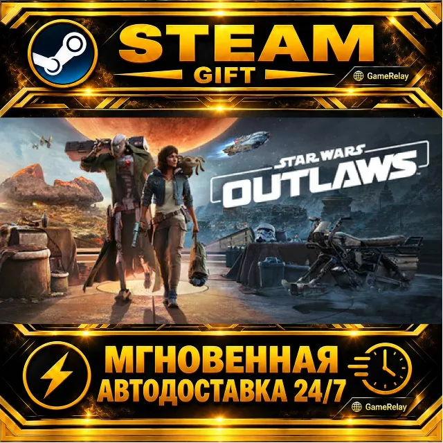 Star Wars Outlaws Standard Edition · STEAM GIFT · АВТОДОСТАВКА