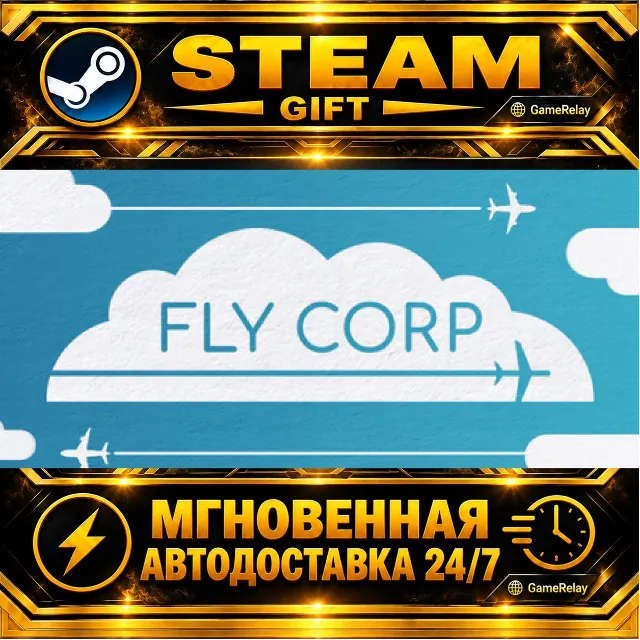 Fly Corp · STEAM GIFT · АВТОДОСТАВКА