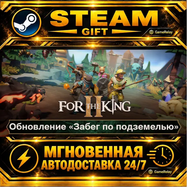 For The King II · STEAM GIFT · АВТОДОСТАВКА