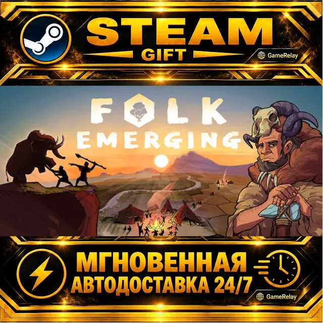 Folk Emerging · STEAM GIFT · АВТОДОСТАВКА