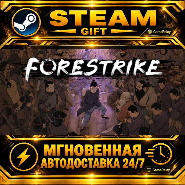 Forestrike · STEAM GIFT · АВТОДОСТАВКА