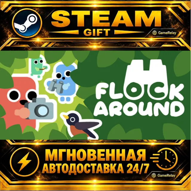Flock Around · STEAM GIFT · АВТОДОСТАВКА