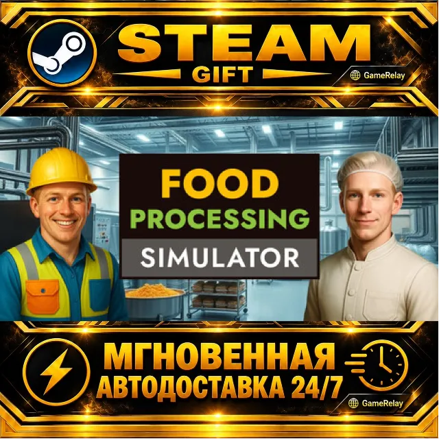 Food Processing Simulator · STEAM GIFT · АВТОДОСТАВКА