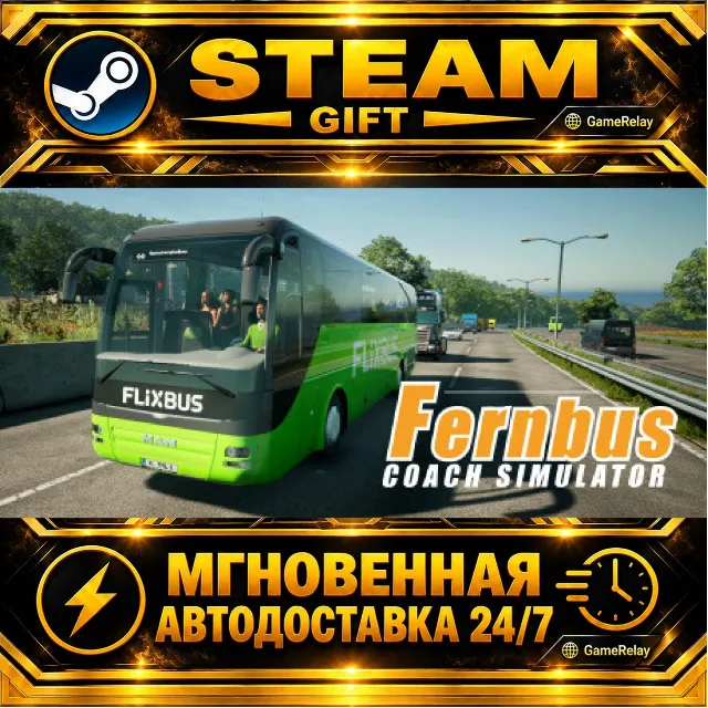 Fernbus Simulator · STEAM GIFT · АВТОДОСТАВКА