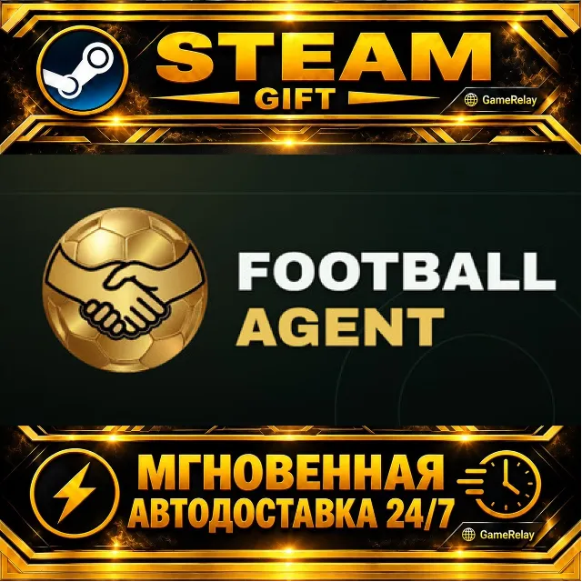 Football Agent · STEAM GIFT · АВТОДОСТАВКА