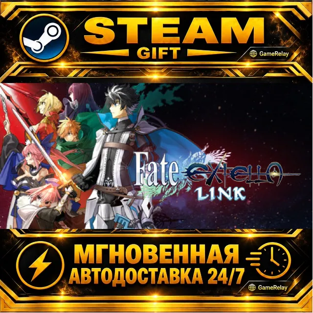 Fate/EXTELLA LINK Digital Deluxe Edition · STEAM GIFT · АВТОДОСТАВКА