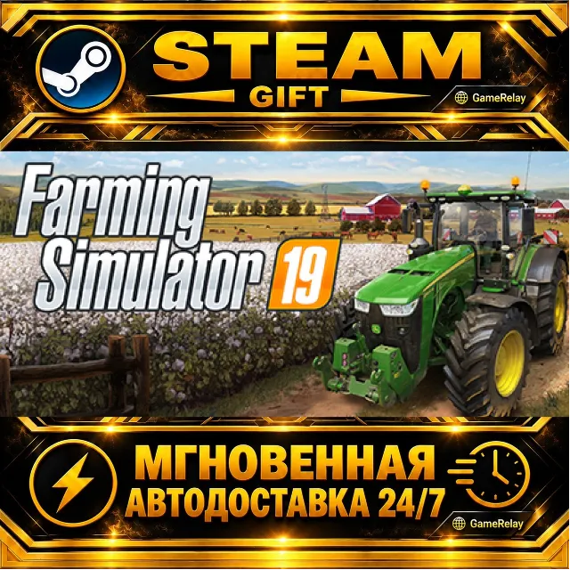 Farming Simulator 19 · STEAM GIFT · АВТОДОСТАВКА