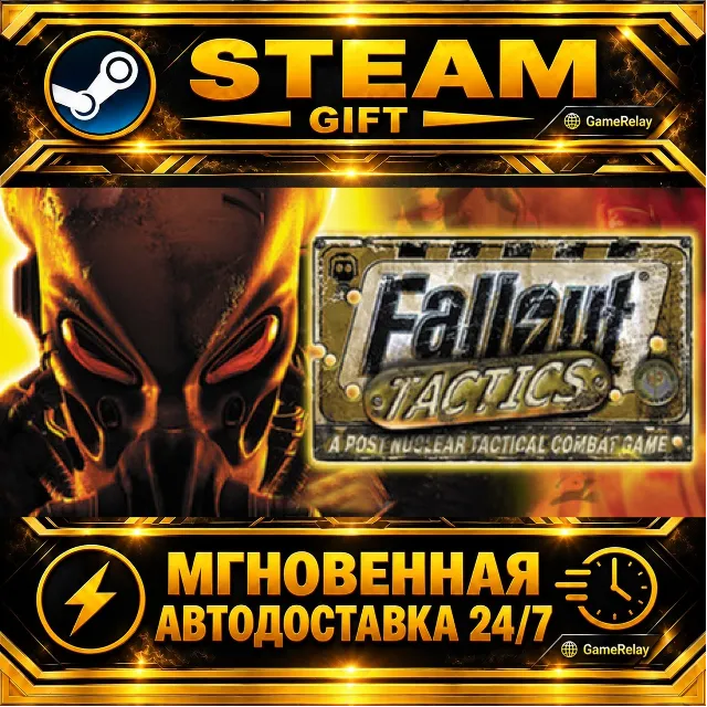 Fallout Tactics: Brotherhood of Steel · STEAM GIFT · АВТОДОСТАВКА