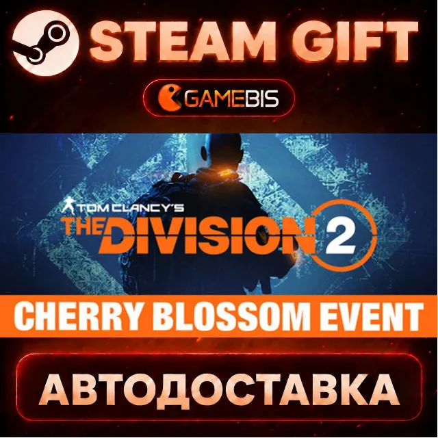 Tom Clancy's The Division 2 - Standard Edition — Steam Gift | СТИМ ГИФТ | АВТОДОСТАВК