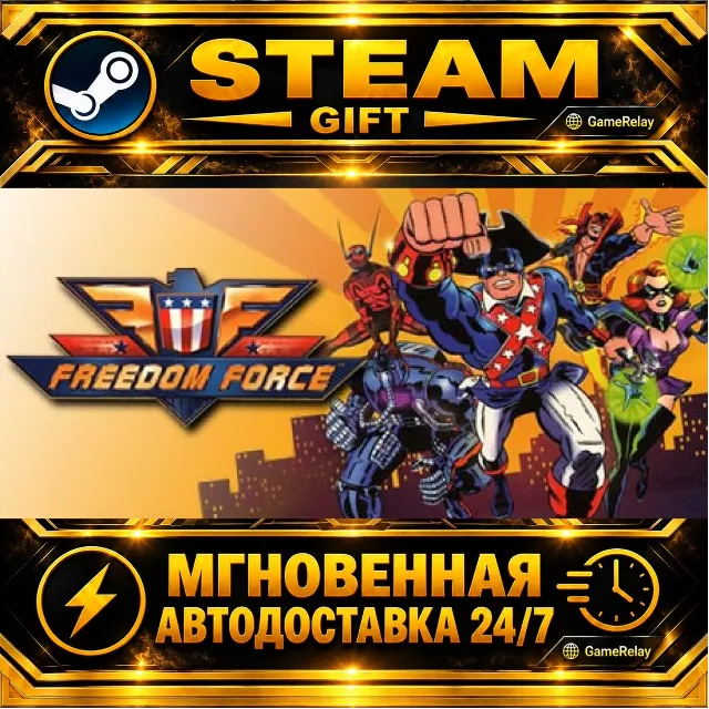 Freedom Force · STEAM GIFT · АВТОДОСТАВКА