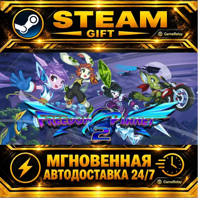 Freedom Planet 2 · STEAM GIFT · АВТОДОСТАВКА