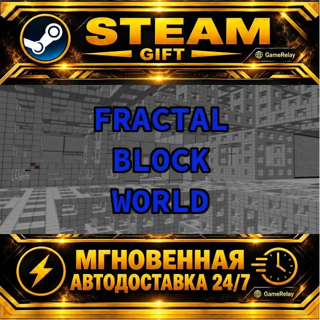 Fractal Block World · STEAM GIFT · АВТОДОСТАВКА