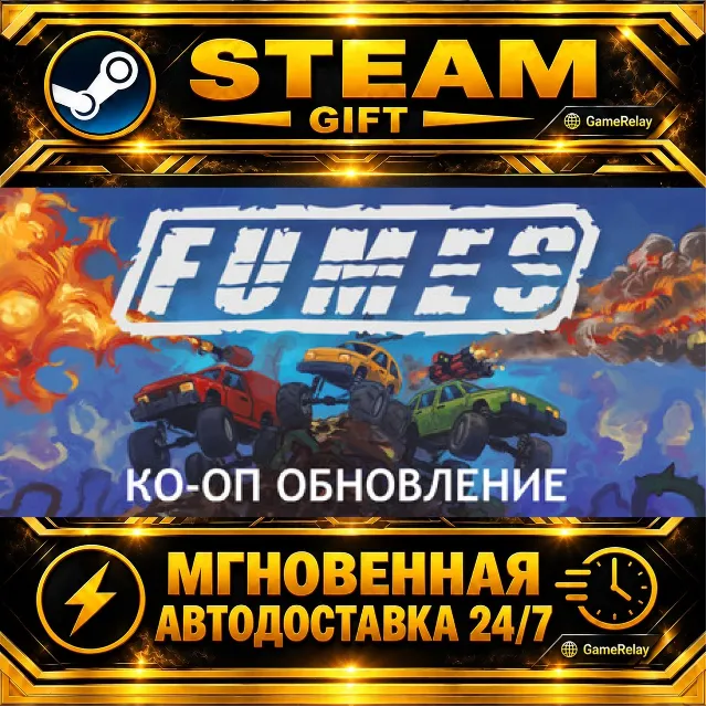 FUMES · STEAM GIFT · АВТОДОСТАВКА