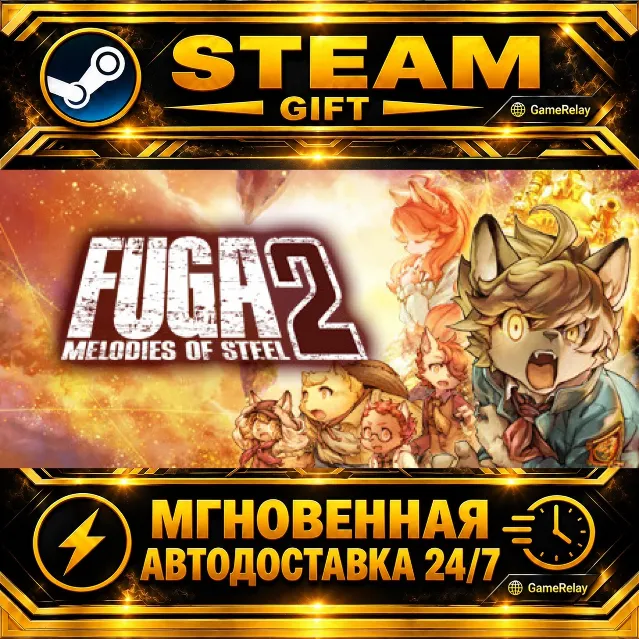 Fuga: Melodies of Steel 2 · STEAM GIFT · АВТОДОСТАВКА