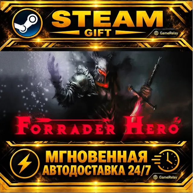 Forrader Hero · STEAM GIFT · АВТОДОСТАВКА