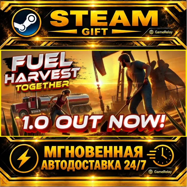 Fuel Harvest Together · STEAM GIFT · АВТОДОСТАВКА