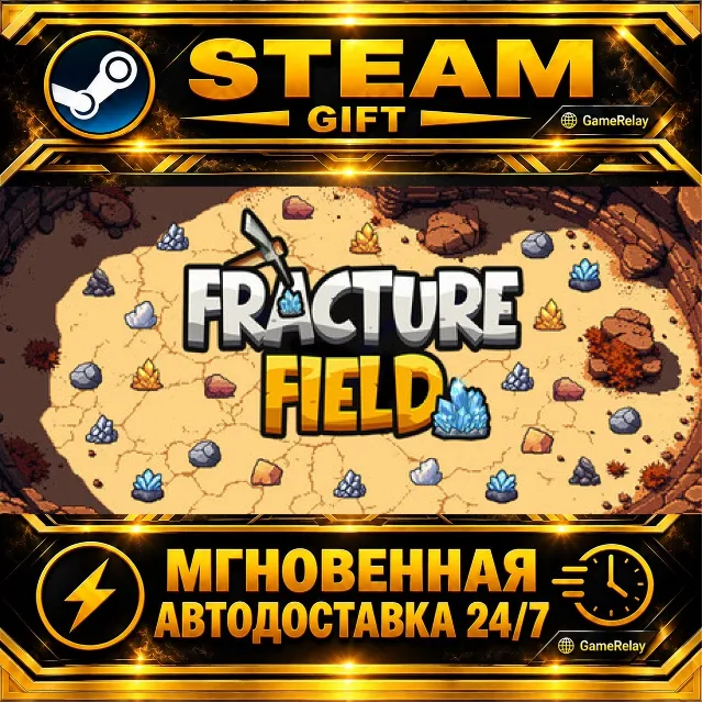 Fracture Field · STEAM GIFT · АВТОДОСТАВКА