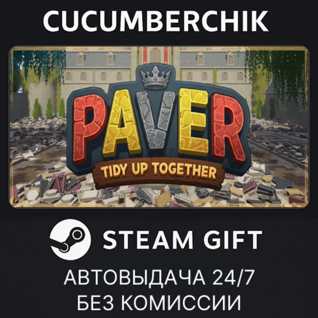 Paver: Tidy Up Together✅STEAM GIFT AUTO✅RU+МИР