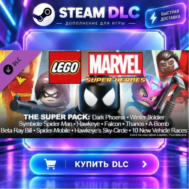LEGO® Marvel Super Heroes DLC: Super Pack · 🧩 DLC ДЛЯ STEAM · 🎁 GIFT · ⚡ АВТОДОСТАВ