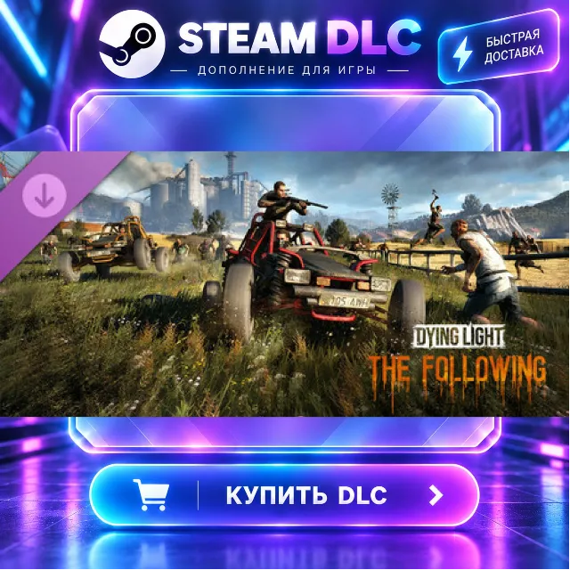 Dying Light: The Following · 🧩 DLC ДЛЯ STEAM · 🎁 GIFT · ⚡ АВТОДОСТАВКА