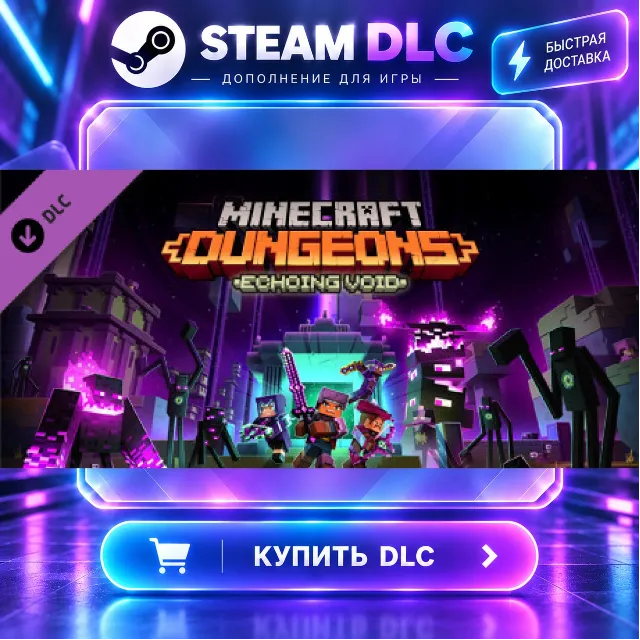 Minecraft Dungeons Echoing Void · 🧩 DLC ДЛЯ STEAM · 🎁 GIFT · ⚡ АВТОДОСТАВКА