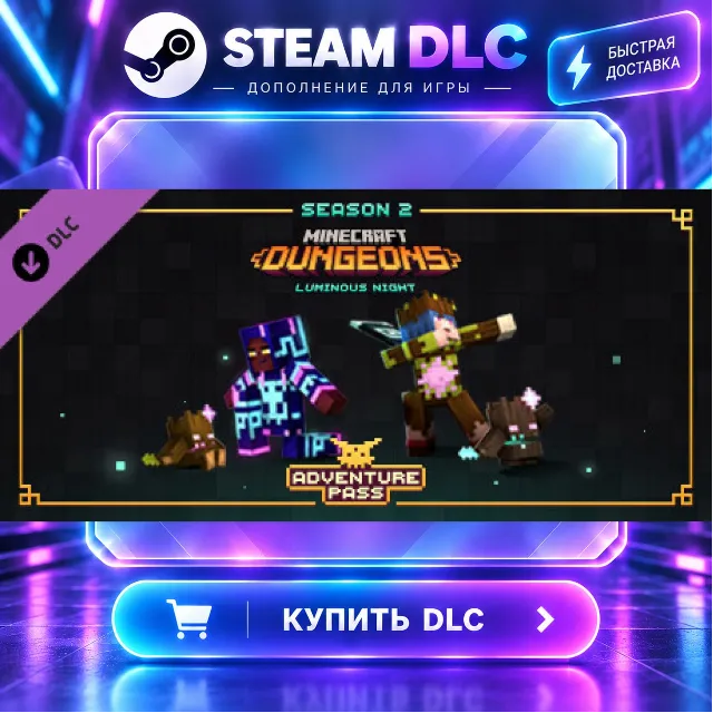 Minecraft Dungeons: Luminous Night Adventure Pass · 🧩 DLC ДЛЯ STEAM · 🎁 GIFT · ⚡ АВ