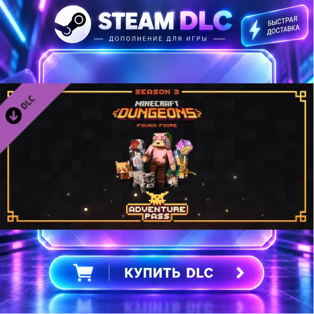 Minecraft Dungeons: Fauna Faire Adventure Pass · 🧩 DLC ДЛЯ STEAM · 🎁 GIFT · ⚡ АВТОД