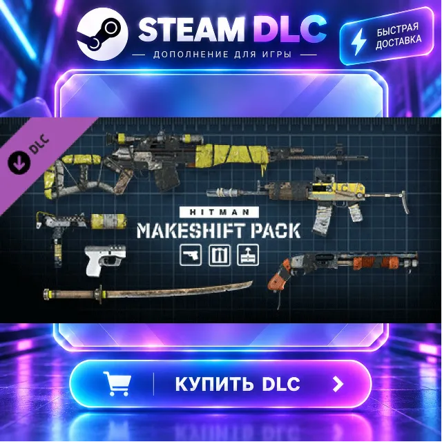 HITMAN WOA - Makeshift Pack · 🧩 DLC ДЛЯ STEAM · 🎁 GIFT · ⚡ АВТОДОСТАВКА