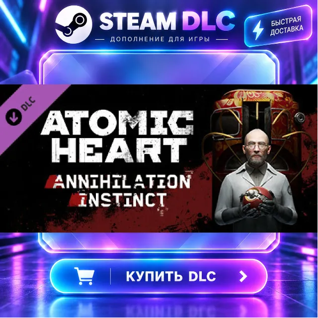 Atomic Heart - Annihilation Instinct · 🧩 DLC ДЛЯ STEAM · 🎁 GIFT · ⚡ АВТОДОСТАВКА