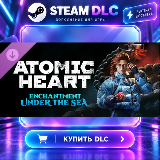 Atomic Heart - Enchantment Under the Sea · 🧩 DLC ДЛЯ STEAM · 🎁 GIFT · ⚡ АВТОДОСТАВК