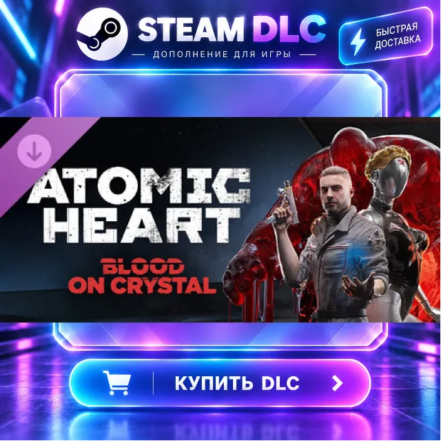 Atomic Heart - Blood On Crystal · 🧩 DLC ДЛЯ STEAM · 🎁 GIFT · ⚡ АВТОДОСТАВКА