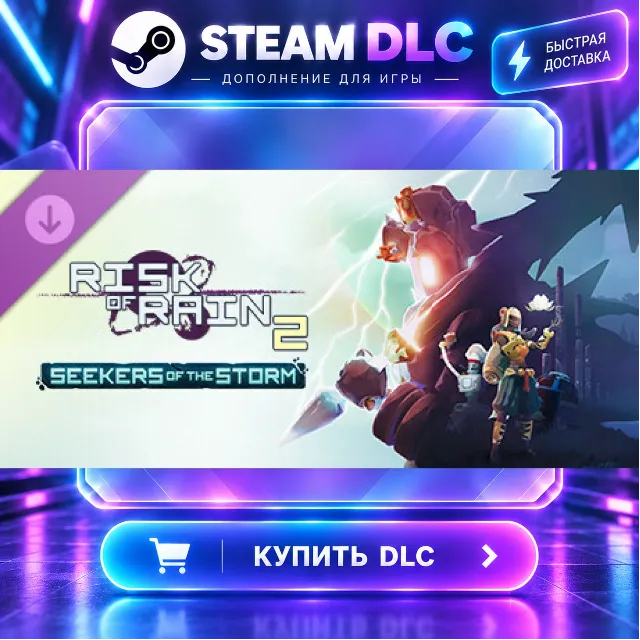 Risk of Rain 2: Seekers of the Storm · 🧩 DLC ДЛЯ STEAM · 🎁 GIFT · ⚡ АВТОДОСТАВКА