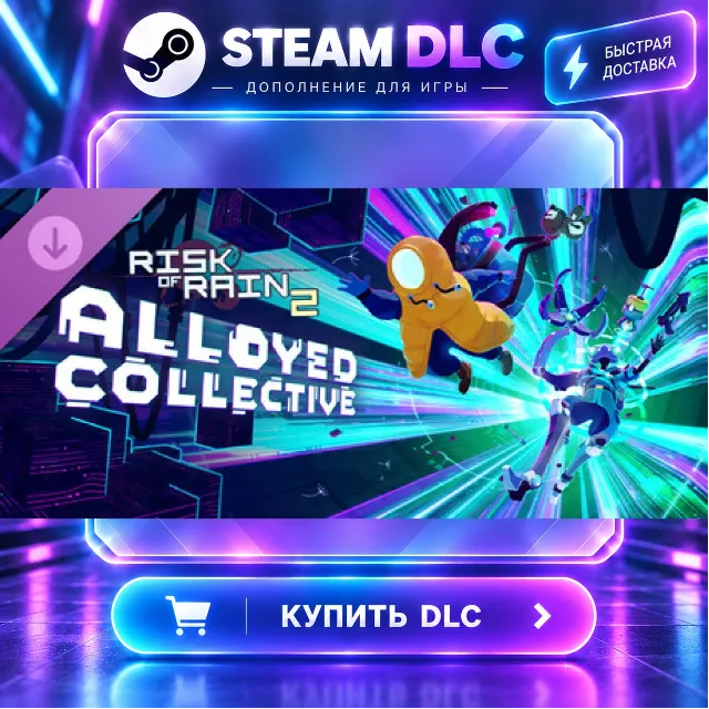 Risk of Rain 2: Alloyed Collective · 🧩 DLC ДЛЯ STEAM · 🎁 GIFT · ⚡ АВТОДОСТАВКА