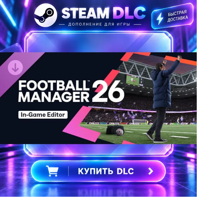 Football Manager 26 In-Game Editor · 🧩 DLC ДЛЯ STEAM · 🎁 GIFT · ⚡ АВТОДОСТАВКА