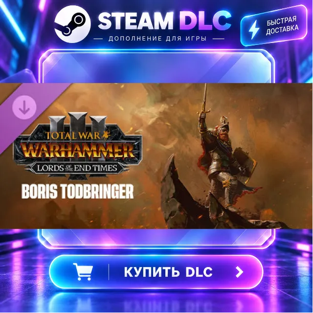 Total War: WARHAMMER III - Boris Todbringer – Lords of the End Times · 🧩 DLC ДЛЯ STE