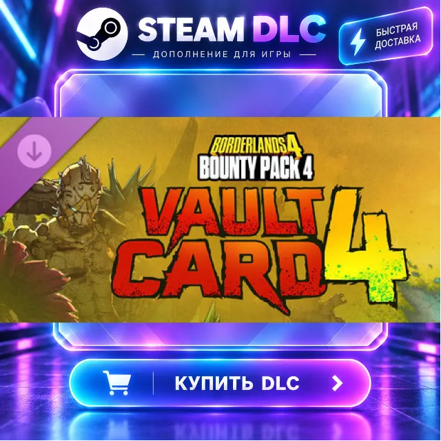 Borderlands®4 - Bounty Pack 4: Vault Card 4 · 🧩 DLC ДЛЯ STEAM · 🎁 GIFT · ⚡ АВТОДОСТ