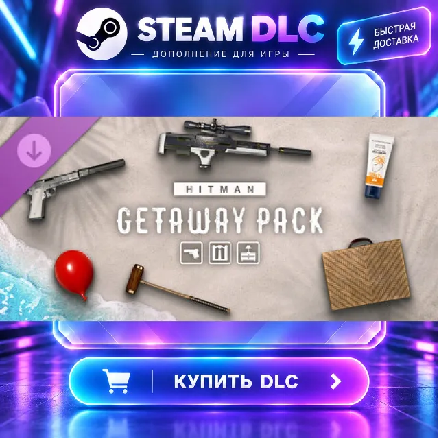 HITMAN WOA - The Getaway Pack · 🧩 DLC ДЛЯ STEAM · 🎁 GIFT · ⚡ АВТОДОСТАВКА