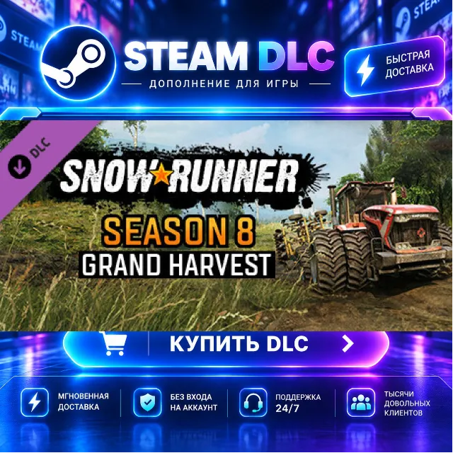 SnowRunner - Season 8: Grand Harvest · 🧩 DLC ДЛЯ STEAM · 🎁 GIFT · ⚡ АВТОДОСТАВКА