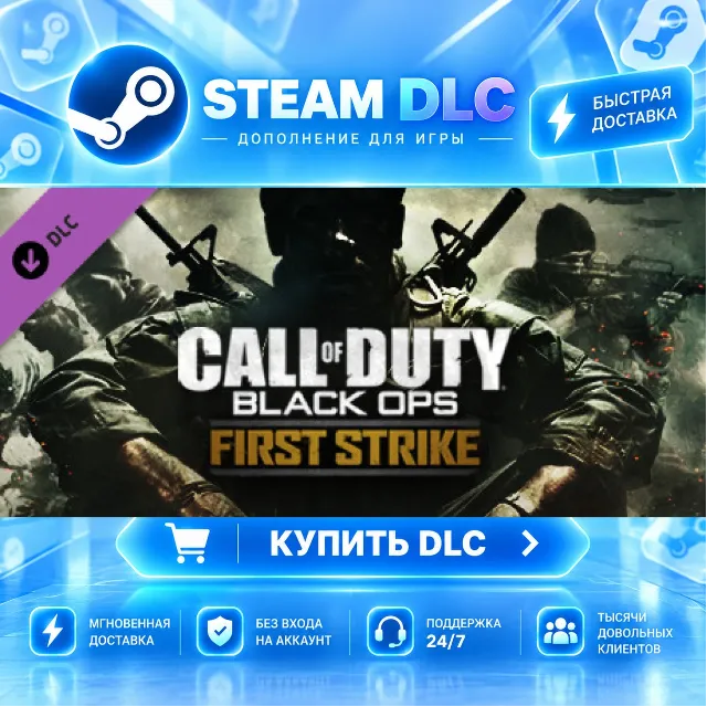 Call of Duty®: Black Ops First Strike Content Pack · 🧩 DLC ДЛЯ STEAM · 🎁 GIFT · ⚡ А