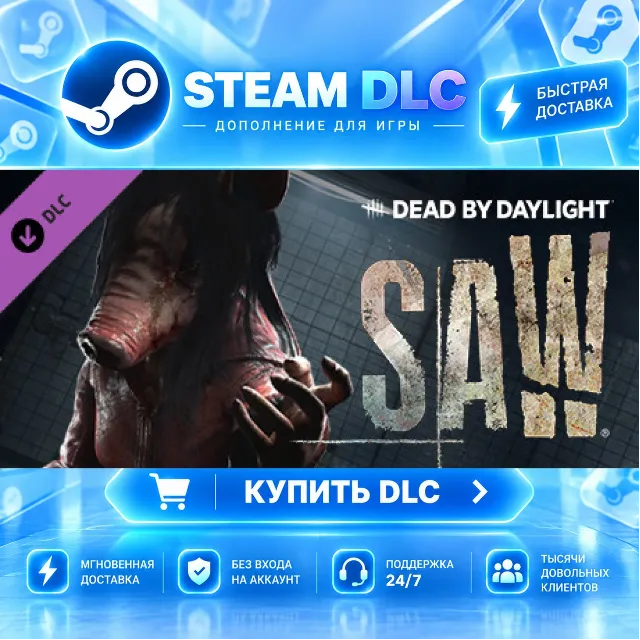 Dead by Daylight - The Saw® Chapter · 🧩 DLC ДЛЯ STEAM · 🎁 GIFT · ⚡ АВТОДОСТАВКА