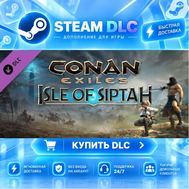 Conan Exiles Enhanced: Isle of Siptah · 🧩 DLC ДЛЯ STEAM · 🎁 GIFT · ⚡ АВТОДОСТАВКА