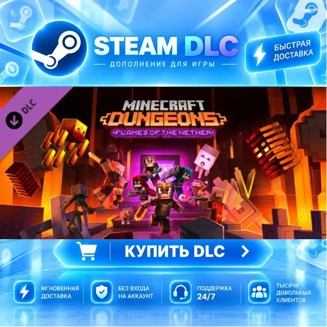 Minecraft Dungeons Flames of the Nether · 🧩 DLC ДЛЯ STEAM · 🎁 GIFT · ⚡ АВТОДОСТАВКА