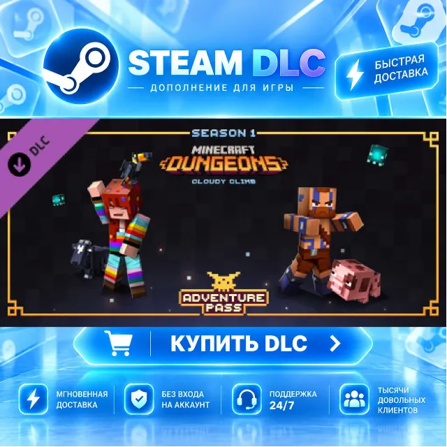 Minecraft Dungeons: Cloudy Climb Adventure Pass · 🧩 DLC ДЛЯ STEAM · 🎁 GIFT · ⚡ АВТО