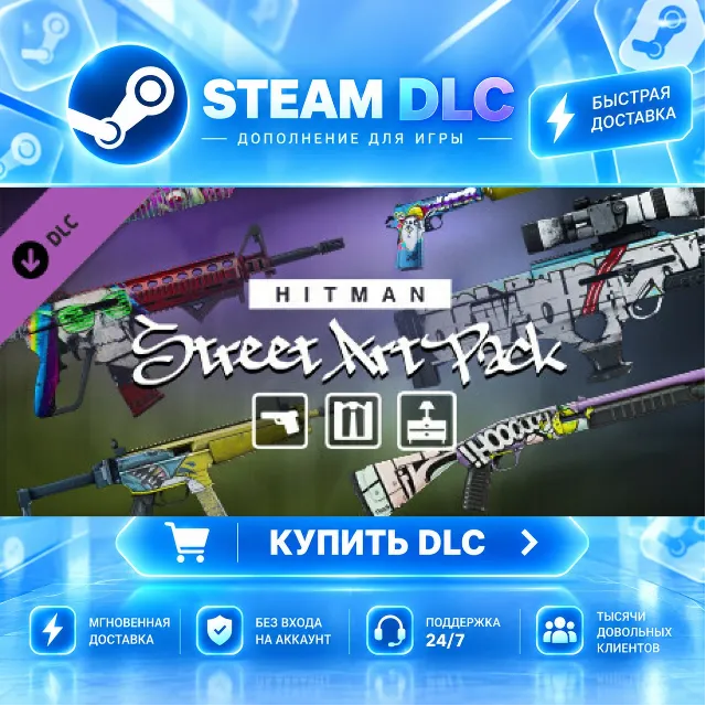 HITMAN WOA - Street Art Pack · 🧩 DLC ДЛЯ STEAM · 🎁 GIFT · ⚡ АВТОДОСТАВКА