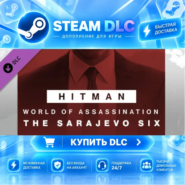 HITMAN WOA - Sarajevo Six Campaign Pack · 🧩 DLC ДЛЯ STEAM · 🎁 GIFT · ⚡ АВТОДОСТАВКА