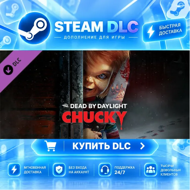 Dead by Daylight - Chucky Chapter · 🧩 DLC ДЛЯ STEAM · 🎁 GIFT · ⚡ АВТОДОСТАВКА